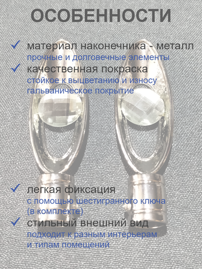 Наконечники для карниза 16 мм Око серебро глянец (2 шт)