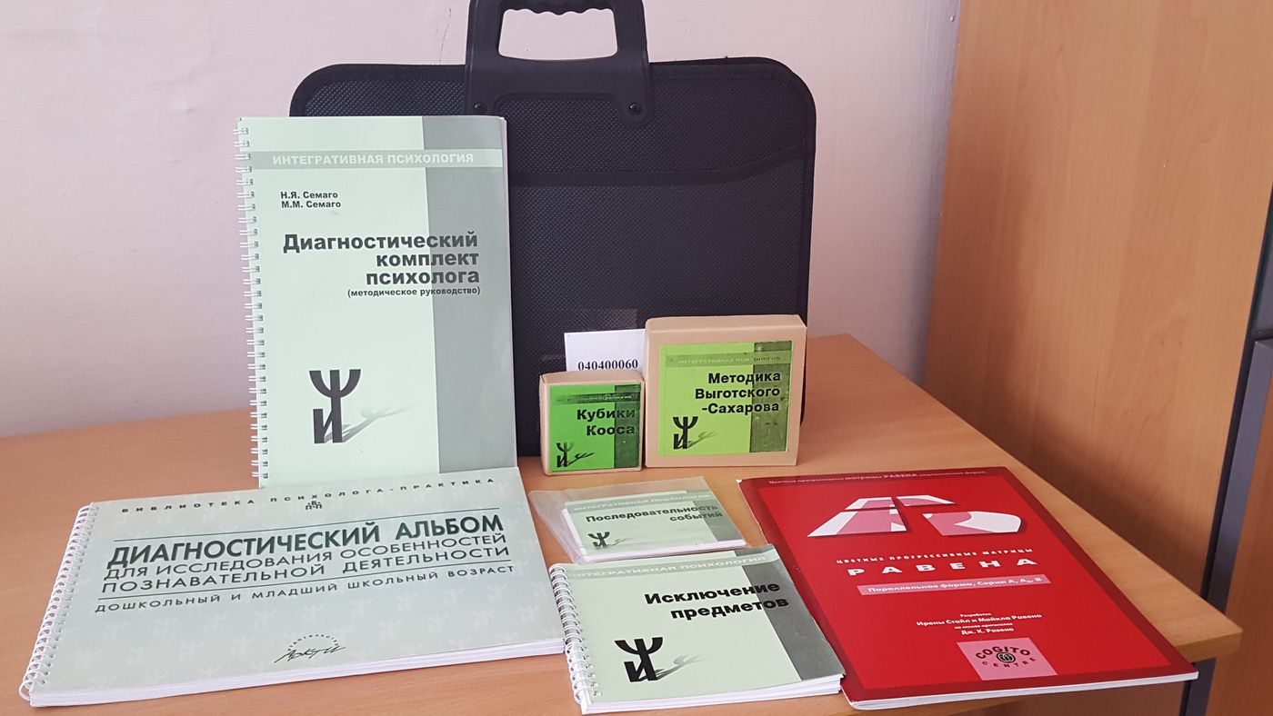 Семаго диагностический. Семаго диагностический комплект. диагностический чемодан семаго. психодиагностический комплект семаго. диагностический комплект семаго м.м..