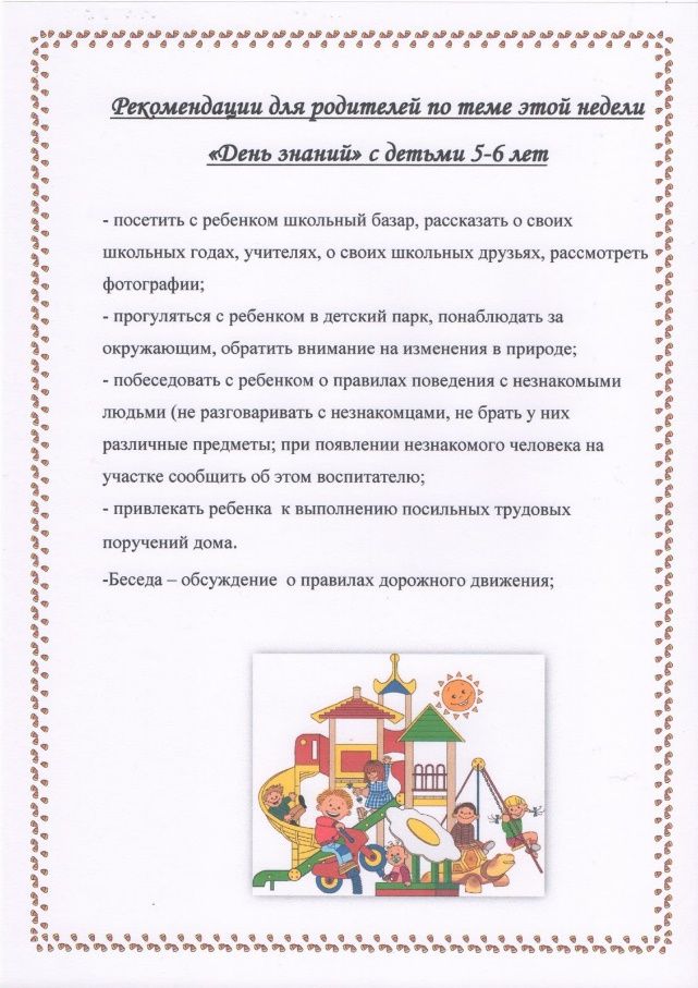День знаний подготовительная группа