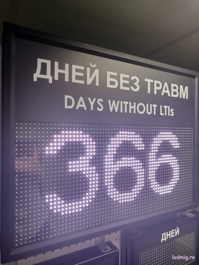 Электронное табло количество дней без травм 530*690мм