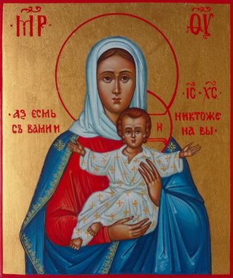 Леушинская Богородица ("Аз есмь с вами, и никтоже на вы"). Рукописная икона.