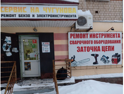 ПРОФ-ТЕХ | ул.Чугунова 6