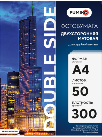 FUMIKO Матовая 2-сторонняя А4 / 300 гр / 50 листов