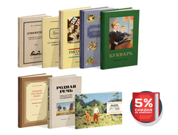 Комплект советских учебников для 1 класса