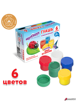 Гуашь ЮНЛАНДИЯ «ЮНЫЙ ВОЛШЕБНИК», 6 цветов по 20 мл, высшее качество. 191331