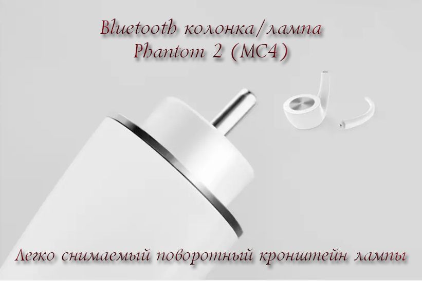 Phantom Ⅱ  - Bluetooth колонка МОНО, лампа, с аккумулятором, с сенсорным управлением