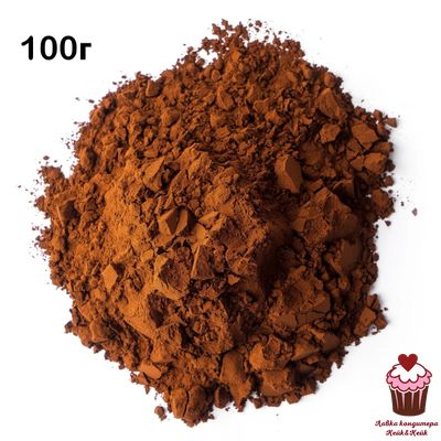 Какао-порошок алкализованный 22/24% Brute (Франция), 100 г