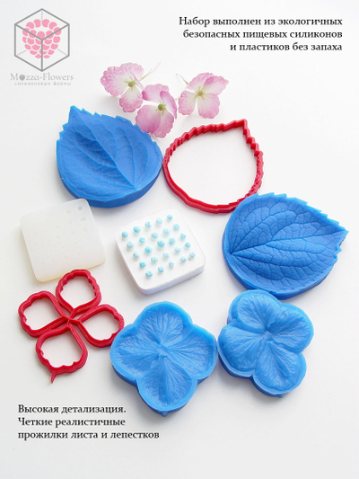 Набор молдов, вайнеров и каттеров "Гортензия, размер М"