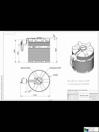 Готовое решение — мини АЗС V 3000