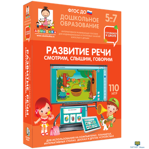 Наглядное дошкольное образование. Игры со словами. Развиваем речь, 5 - 7 лет