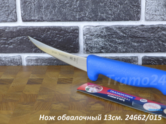 Нож обвалочный (жёсткий) Professional Master 13см. большая рукоять  24662/085