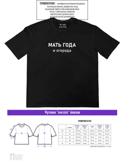 Футболка женская оверсайз "Мать года"
