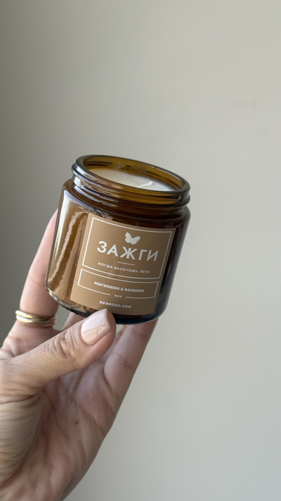 Аромасвеча «Магнолия & Базилик»  |  Когда захочешь лето |90