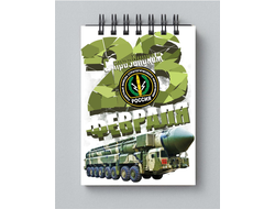 Блокнот на 23 февраля №5