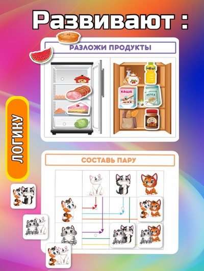 Логическая игра "Учимся думать"