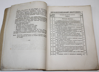 Опись делам Кораблестроительного департамента Морского министерства, хранящимся в Главном морском архиве. Часть I. 1827-1850 гг. №1-2442. СПб.: Тип. Морского кадетского корпуса, [185?].