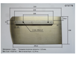 Лопасти для ТСС DMD- 600 (к-т из 4 лопастей)