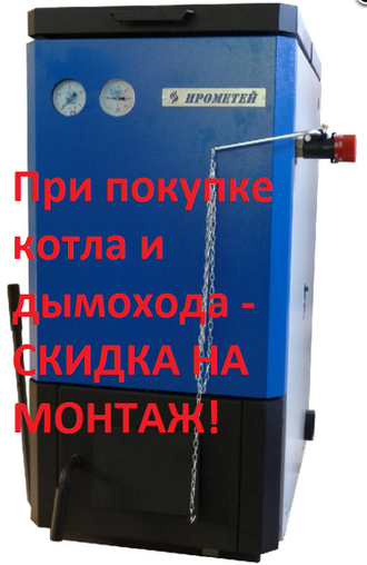 Твердотопливный напольный одноконтурный котел Прометей 12M-5 (12 кВт)
