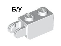 ! Б/У - Hinge Brick 1 x 2 Locking with 2 Fingers Vertical End, 9 Teeth, White (30365 / 4143191 / 4144504) - Б/У