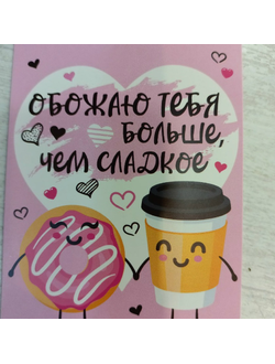 7,5*10 см Открытка-записка