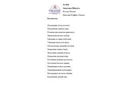 № 3056 Анжелика Шимчук. Лонг-лист III Международного конкурса "Поэзия Ангелов Мира"