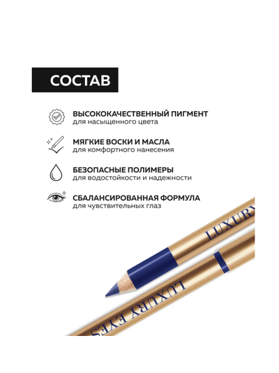 Карандаш для глаз LUXURY EYES