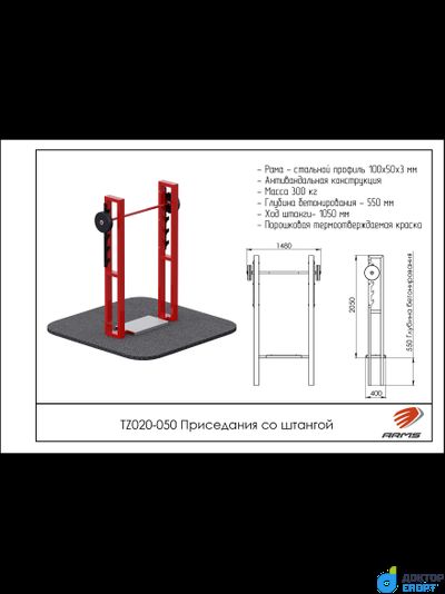 Уличный тренажер для приседания со штангой