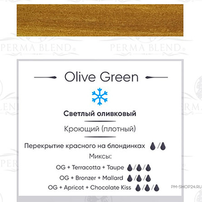 Olive Green Perma Blend - pm-shop24.ru