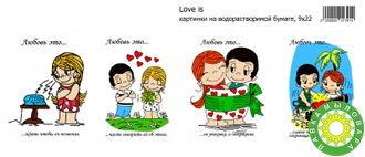 Love is, картинки на водорастворимой бумаге