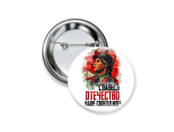 Значок закатной на 9 Мая, День Победы Славься отечество!