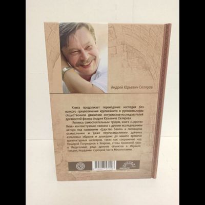 Андрей Скляров. Царство Баала.