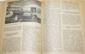 Херцег К. Станции обслуживания легковых автомобилей. М.: Транспорт. 1978г.