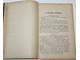 Гейне Л. Руководство к исследованию глаз при общих заболеваниях. СПб.: `Практическая медицина` (В.С.Эттингер), 1908.