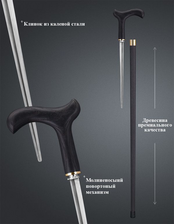 Трость "Черный Герцог"