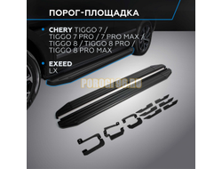 Пороги на Chery Tiggo 8 (2020-…) Black-Premium