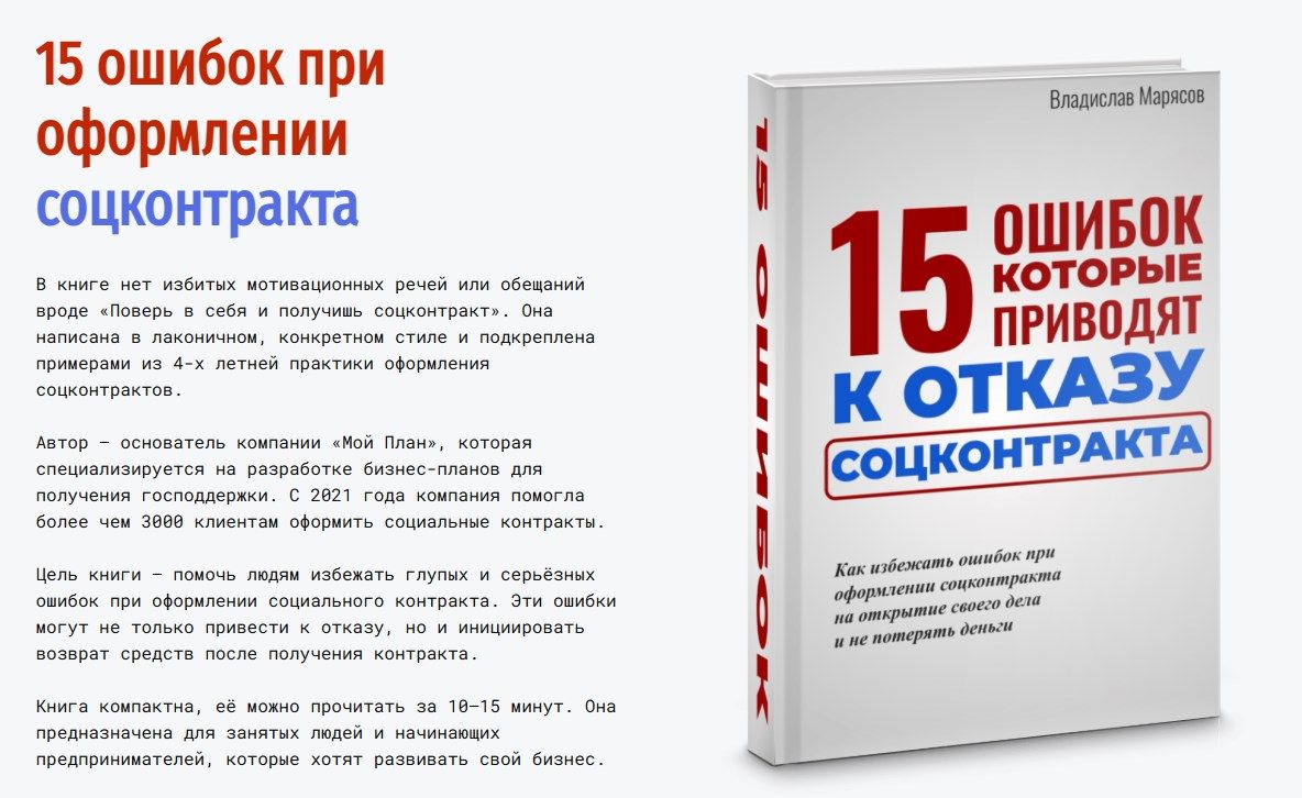 Скачать книгу по соцконтракту