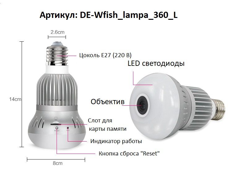 WiFi видеокамера в корпусе лампы Артикул: DE-Wfish_lampa_360_L