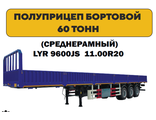 Полуприцеп бортовой г.п. 60 тонн