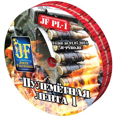 Пулеметная лента JF РL-1