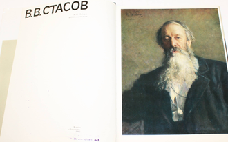 Лебедев А.К. Солодовников А.В. В.В. Стасов. Серия: Человек. События. Время. М.: Искусство. 1982г.