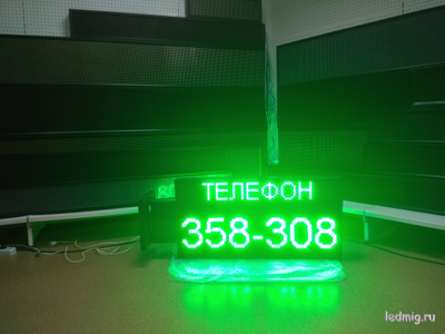 Панель-кронштейн "Бегущая строка" 49*97см