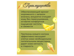 Гель для душа МОРОЖЕНОЕ АНАНАСОВЫЙ СОРБЕТ 400мл БЕЛИТА TASTY moments ICE