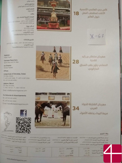 Журнал "Al Badia" (Кочевники) - Верховая езда как образ жизни