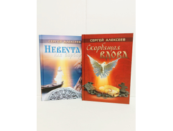 Сергей Алексеев. Скорбящая вдова.