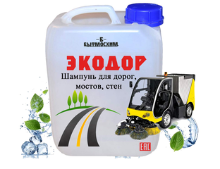 Шампунь для мытья дорог, твердых дорожных покрытий, мытья мостов и стен ...