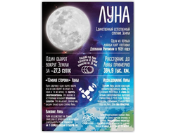 (RU) Космическое путешествие. Луна
