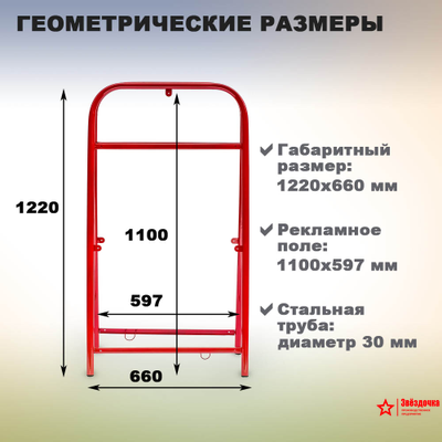 Штендер рекламный