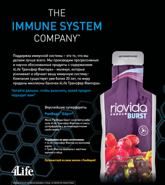 РиоВида Бёрст (RioVida Burst), 15 пакетиков по 30 мл