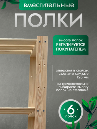 Стеллаж деревянный 6 полок 166х73,5х26 см