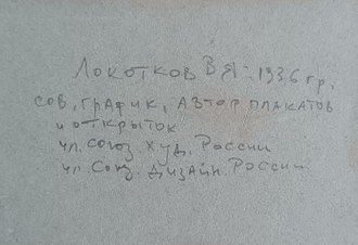 "Пейзаж" бумага акварель, тушь Локотков В.Я. 1964 год